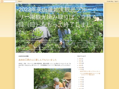 ランキング第10位はクチコミ数「5件」、評価「3.85」で「美山蓮如滝観光ブルーベリー園」