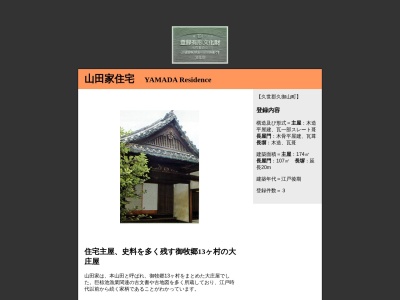 旧山田家住宅(〒613-0021京都府久世郡久御山町東一口３５,３５東一口久御山町久世郡京都府613-0021日本)