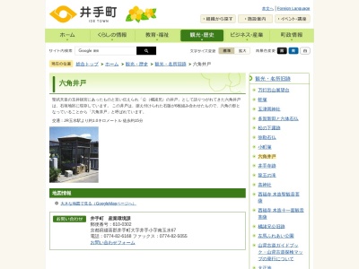 六角井戸(〒610-0302京都府綴喜郡井手町井手宮ノ本93,日本)