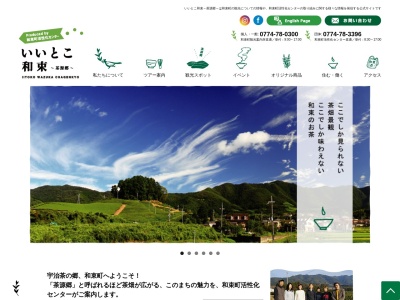 宇治茶の郷 和束の茶畑(日本、〒619-1222京都府相楽郡和束町白栖大狭間３５番地)