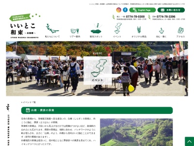 白栖・撰原の茶畑（京都府景観資産登録第1号の茶畑景観 ）(日本、〒619-1222京都府相楽郡和束町白栖UnnamedRoad)