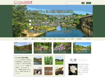 けいはんな記念公園(日本、〒619-0238京都府相楽郡精華町精華台６−１)