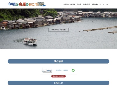 伊根湾めぐり(日本、〒626-0423京都府与謝郡伊根町字日出11番地)