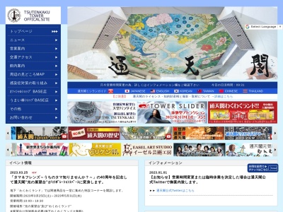 初代通天閣跡(日本、〒556-0002大阪府大阪市浪速区恵美須東2丁目2)