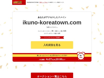 生野コリアタウン(日本、〒544-0031大阪府大阪市生野区桃谷4丁目5−15)