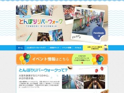 とんぼりリバーウォーク(日本、〒542-0071大阪府大阪市中央区道頓堀)