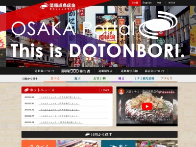 道頓堀(日本、〒542-0071大阪府大阪市中央区道頓堀)