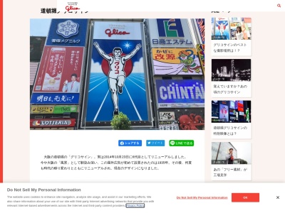 道頓堀グリコサイン(日本、〒542-0071大阪府大阪市中央区道頓堀１丁目１０−２)