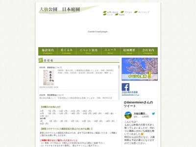 大仙公園 日本庭園(日本、〒590-0801大阪府堺市堺区大仙中町)