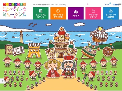 コンペイトウプチミュージアム(日本、〒590-0904大阪府堺市堺区南島町4丁148−12)