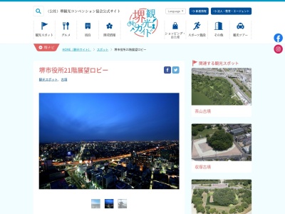 堺市役所高層館展望ロビー(日本、大阪府堺市堺区南瓦町３−１)