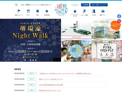 (社)堺観光コンベンション協会(日本、〒590-0950大阪府堺市堺区甲斐町西1丁1−35)