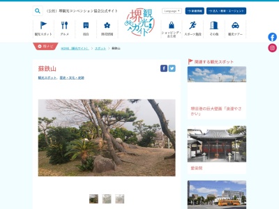 蘇鉄山(〒590-0974,3丁-9-14大浜北町堺区堺市大阪府590-0974日本)
