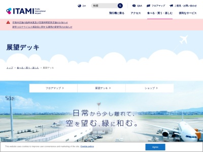 展望デッキ ラ・ソーラ(日本、〒560-0036大阪府豊中市螢池西町3丁目555)