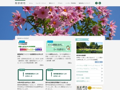 服部緑地都市緑化植物園(日本、〒561-0872大阪府豊中市寺内1−13−2)