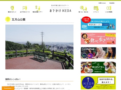 五月山公園(日本、〒563-0051大阪府池田市綾羽2丁目5−33)