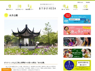 水月公園(日本、〒563-0024大阪府池田市鉢塚3丁目)