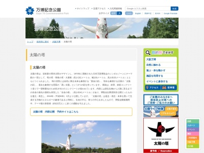 太陽の塔(日本、〒565-0826大阪府吹田市千里万博公園1−1)