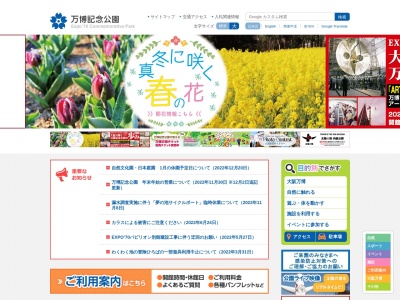 万博記念公園(日本、〒565-0826大阪府吹田市千里万博公園1−1)