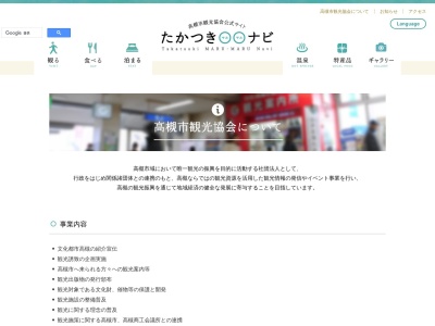 ランキング第4位はクチコミ数「0件」、評価「0.00」で「高槻市観光案内所」