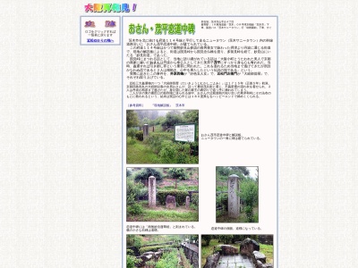 おさん茂平恋道中碑(日本、〒567-0009大阪府茨木市山手台5丁目1−16)