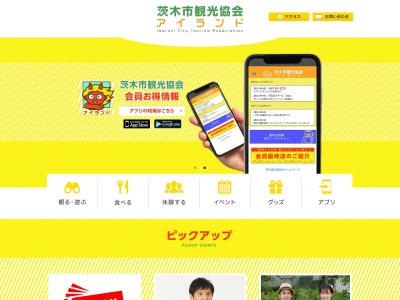 茨木市観光協会(日本、〒567-0888大阪府茨木市駅前4丁目6番16号市民総合センター)