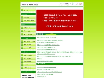 錦織公園(日本、〒584-0063大阪府富田林市錦織1560)