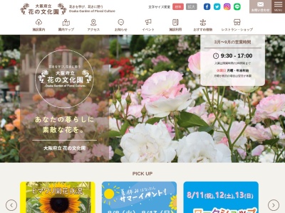 花の文化園(日本、〒586-0036大阪府河内長野市高向2292−1)