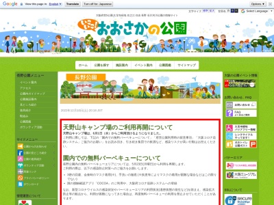 長野公園(奥河内さくら公園)(日本、〒586-0051大阪府河内長野市末広町581-1)
