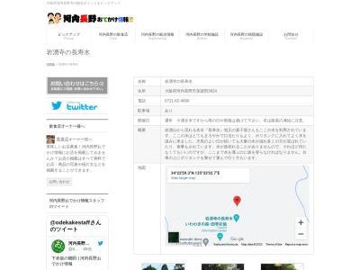 岩湧寺の長寿水(日本、〒586-0071大阪府河内長野市加賀田3822)