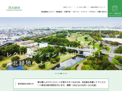 深北緑地(日本、〒574-0071大阪府大東市深野北4丁目284)