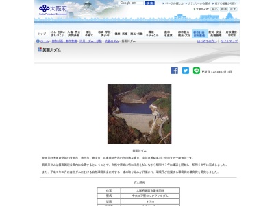 箕面川ダムのクチコミ・評判とホームページ