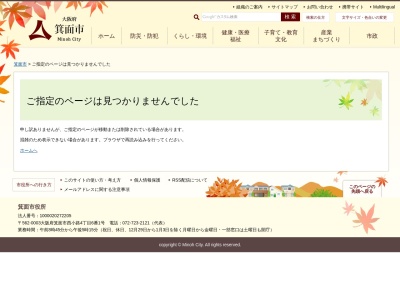 箕面交通・観光案内所(日本、〒562-0001大阪府箕面市箕面1丁目1−1)