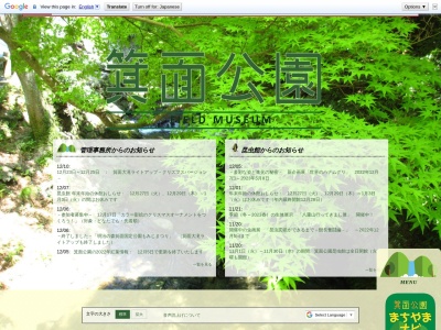 箕面公園(日本、〒562-0002大阪府箕面市箕面公園1−18)