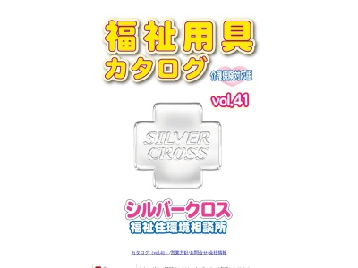 シルバークロス福祉住環境相談所(日本、〒582-0005大阪府柏原市法善寺1丁目1−1)