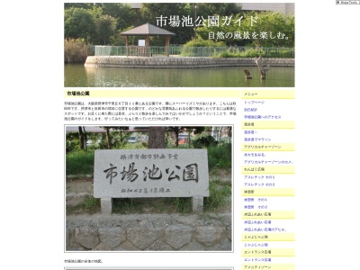 市場池(日本、〒566-0001 大阪府摂津市千里丘6丁目11)