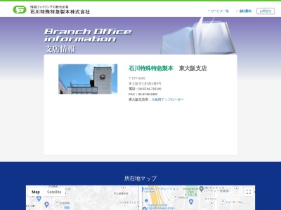 石川特急製本 東大阪(〒577-0005,２-１０七軒家東大阪市大阪府577-0005日本)