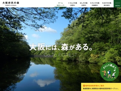 鳴川峠(日本、〒579-8062大阪府東大阪市上六万寺町)