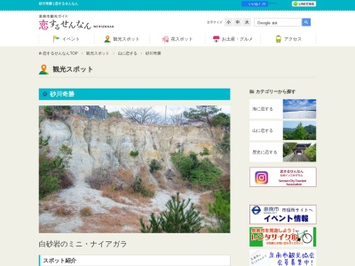 砂川奇勝(日本、〒590-0504大阪府泉南市信達市場31−136)