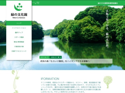 緑の文化園(日本、〒575-0011大阪府四條畷市逢阪)