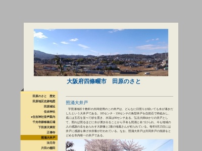 照涌大井戸(日本、〒575-0012大阪府四條畷市下田原)