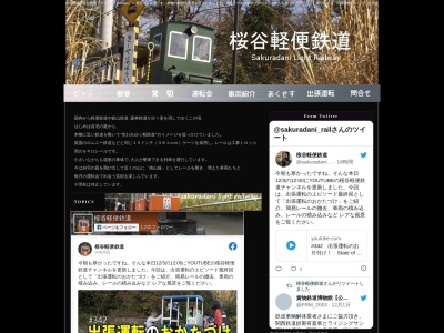 桜谷軽便鉄道南山線(日本、〒563-0103大阪府豊能郡豊能町東ときわ台2丁目10-4)