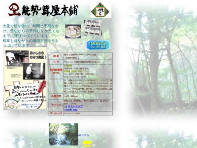 のせ茸屋本舗(日本、大阪府豊能郡能勢町山辺1614)