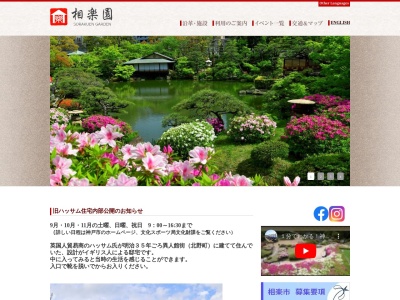 相楽園(日本、〒650-0004兵庫県神戸市中央区中山手通5丁目3-1)
