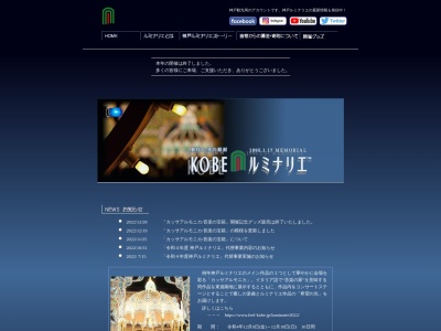 神戸ルミナリエ(日本、〒650-0001兵庫県神戸市中央区加納町６丁目)