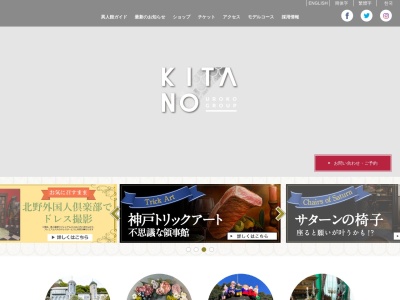 山手八番館(日本、〒650-0002兵庫県神戸市中央区北野町2−20−7)