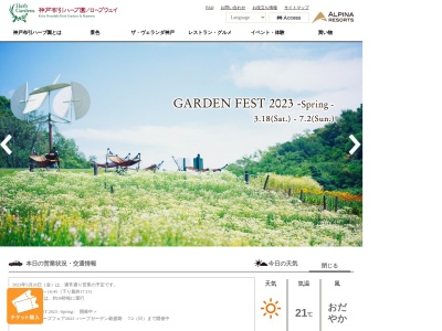 神戸布引ハーブ園(日本、〒650-0002兵庫県神戸市中央区北野町1−4−3)