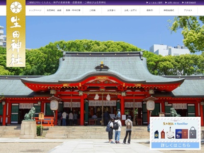 生田神社(日本、〒650-0011兵庫県神戸市中央区下山手通1丁目2−1)