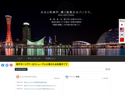 神戸ポートタワー(日本、〒650-0042兵庫県神戸市中央区波止場町5−5)