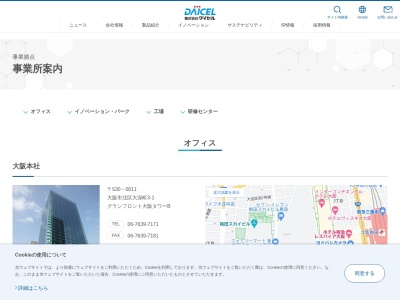 (株)ダイセル 網干工場 北門事務所(〒671-1231,網干区大江島姫路市兵庫県671-1231日本)